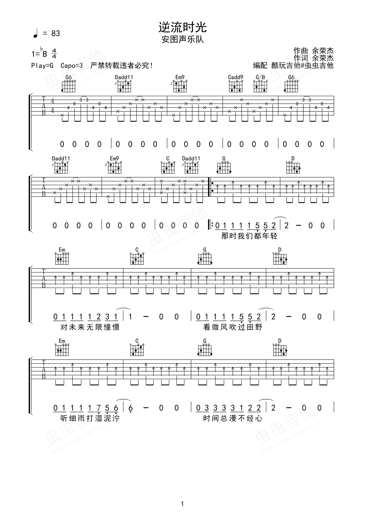 逆流时光吉他谱_安图声乐队_G调弹唱83%专辑版 - 吉他世界