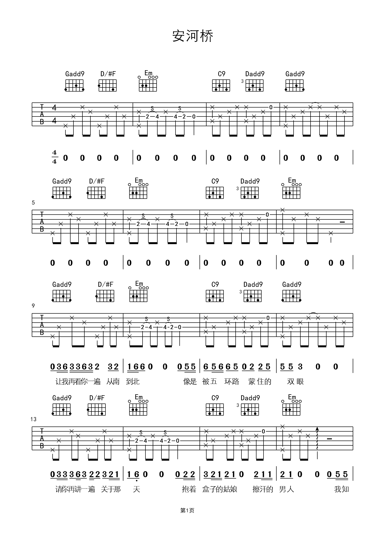安河桥原版g调六线pdf谱吉他谱