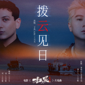 拨云见日-钢琴谱
