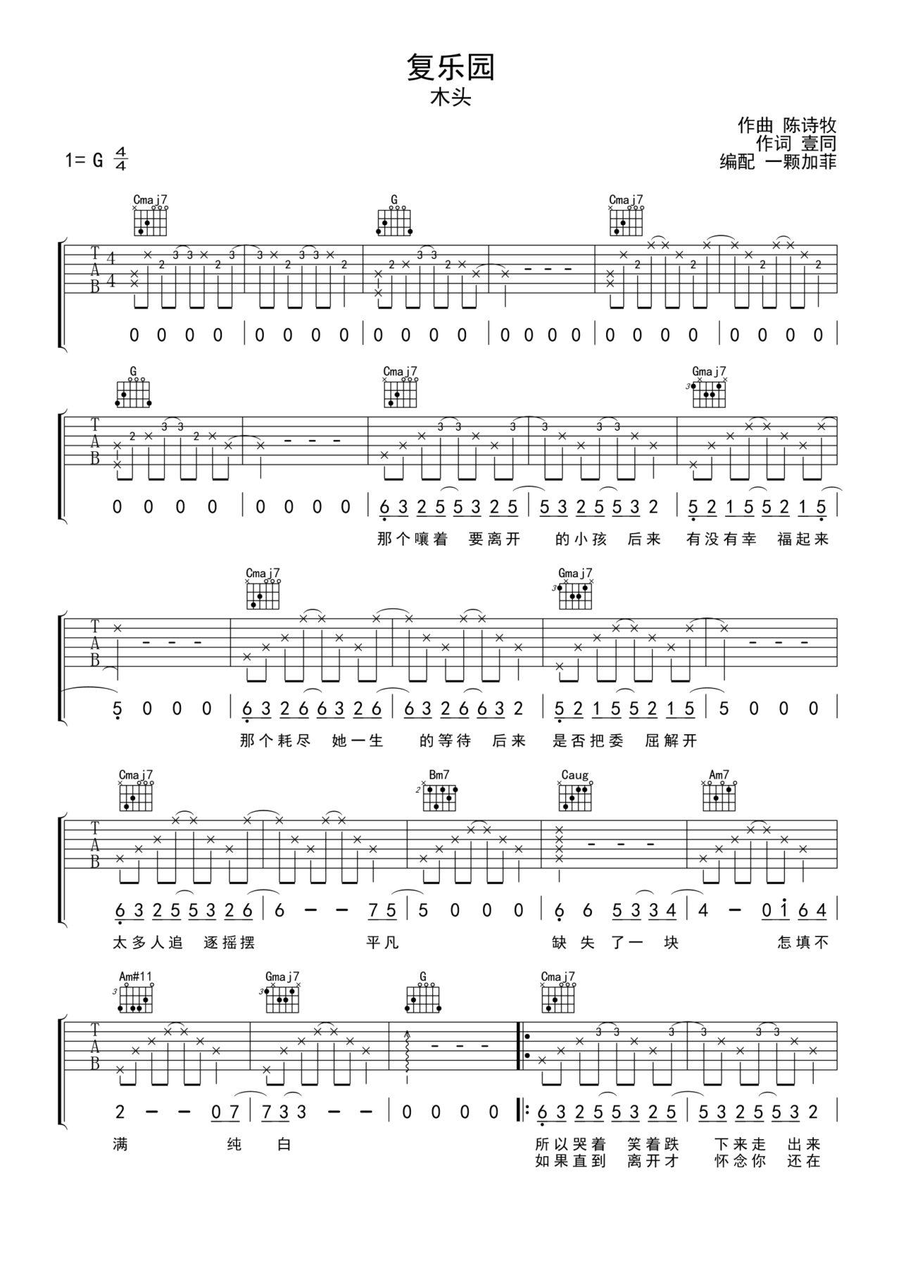 复乐园吉他谱-弹唱谱-g调-虫虫吉他