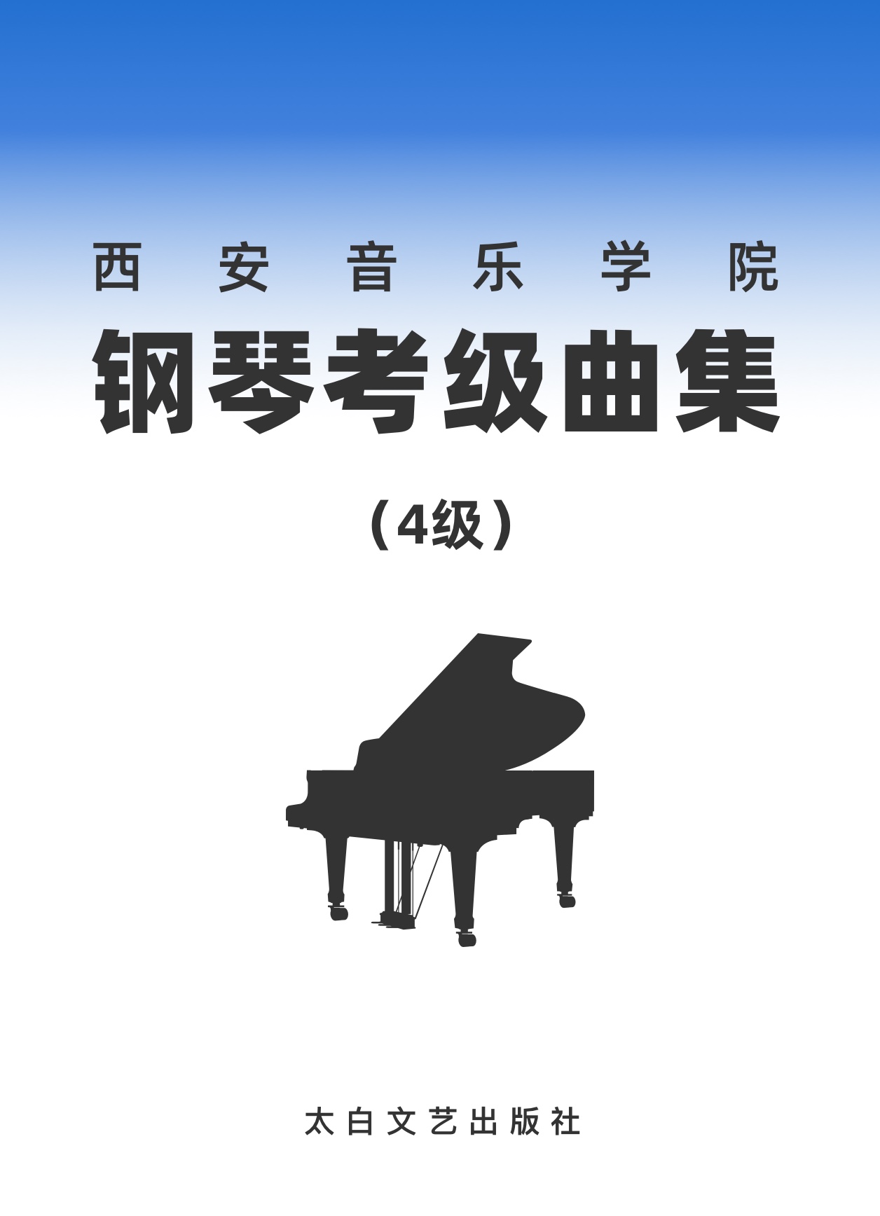 19第四级 练习曲一钢琴简谱 数字双手