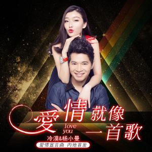 爱情就像一首歌-钢琴谱