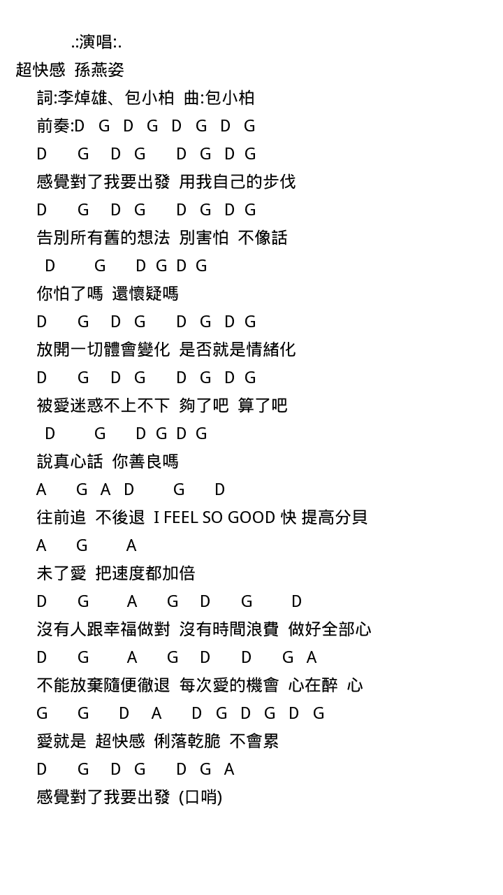 超快感吉他谱-弹唱谱---虫虫吉他