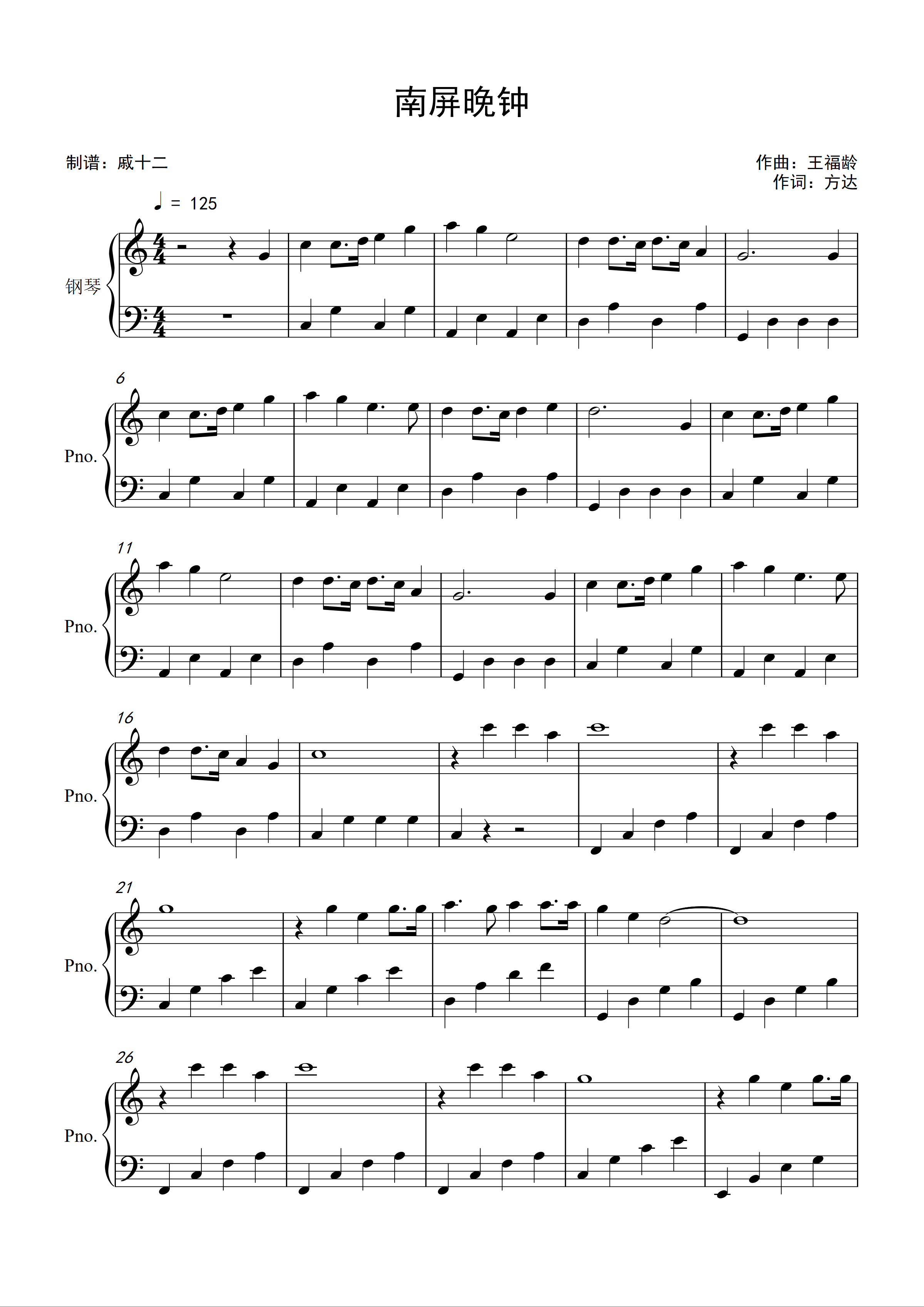 简化版《南屏晚钟》钢琴谱 - 初学者最易上手 - 崔萍带指法钢琴谱子 - 钢琴简谱