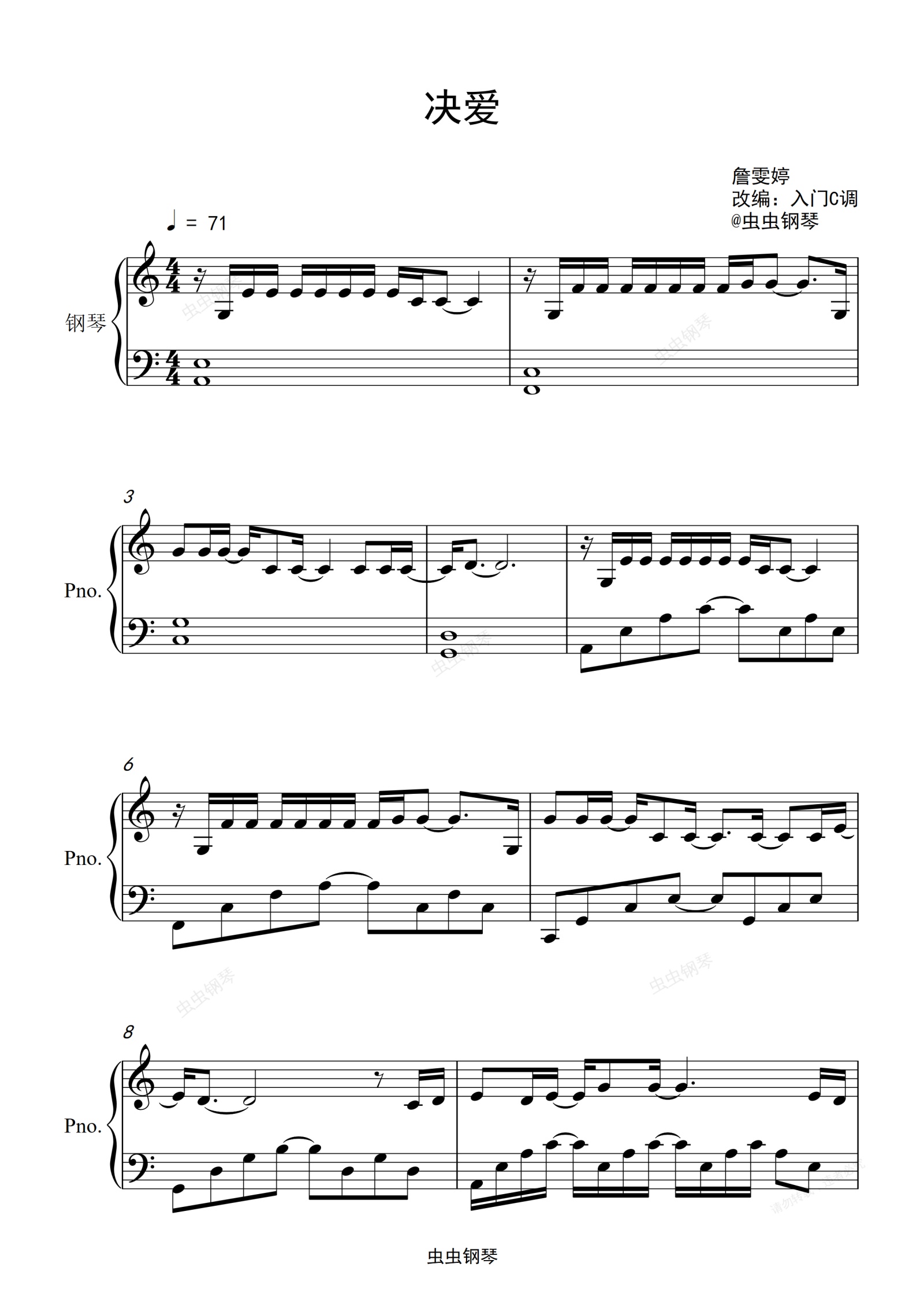 詹雯婷《决爱》（《苍兰诀》片头曲）入门C调简单版钢琴谱预览