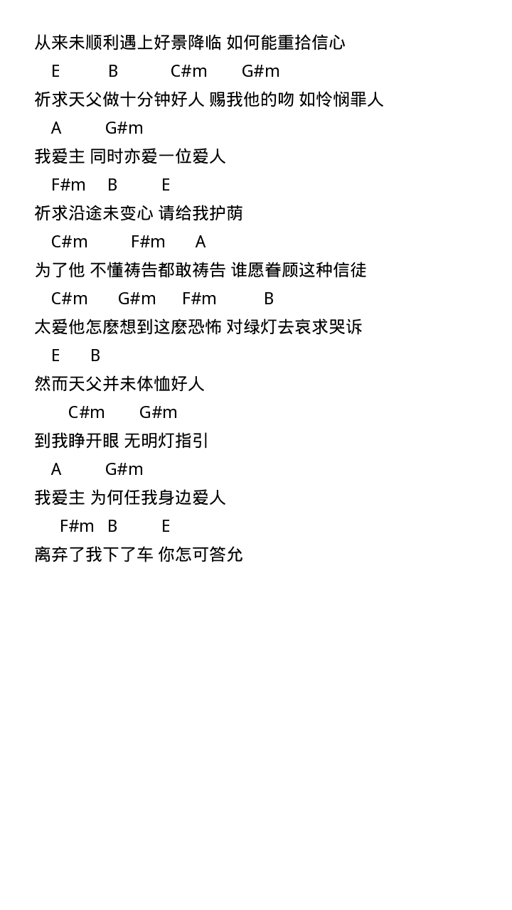 少女的祈祷吉他谱-弹唱谱---虫虫吉他