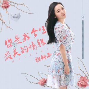 你是我今生最美的情缘-钢琴谱