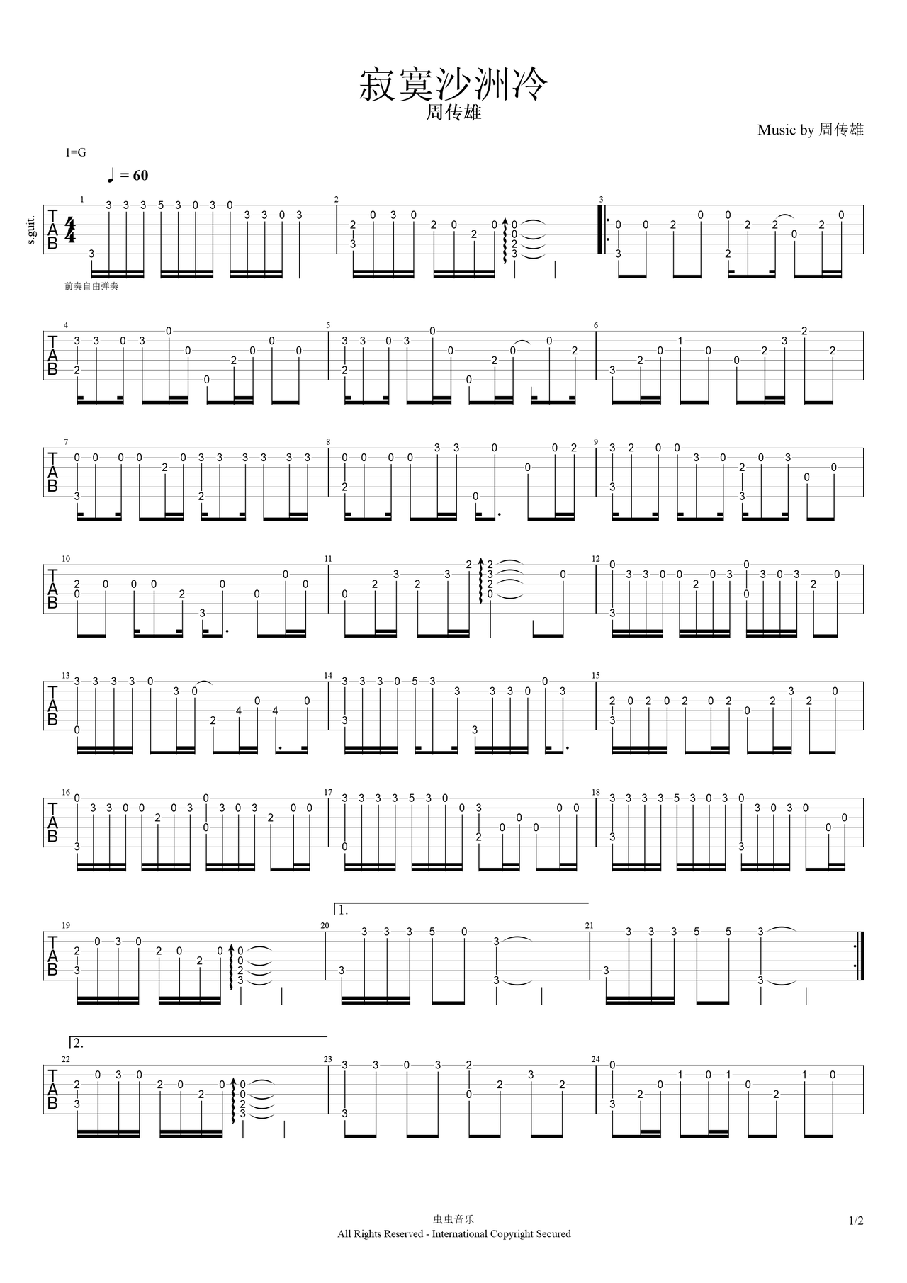 寂寞沙洲冷吉他谱-指弹谱-g调-虫虫吉他