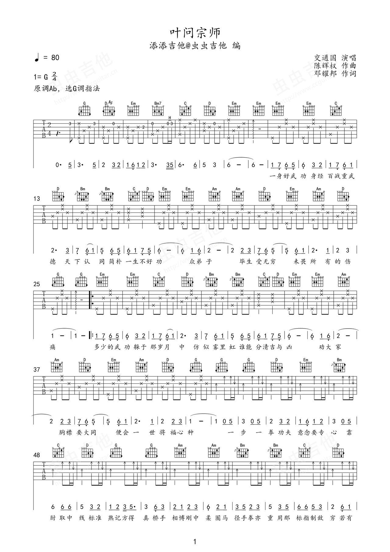 叶问宗师吉他谱-弹唱谱-g调-虫虫吉他