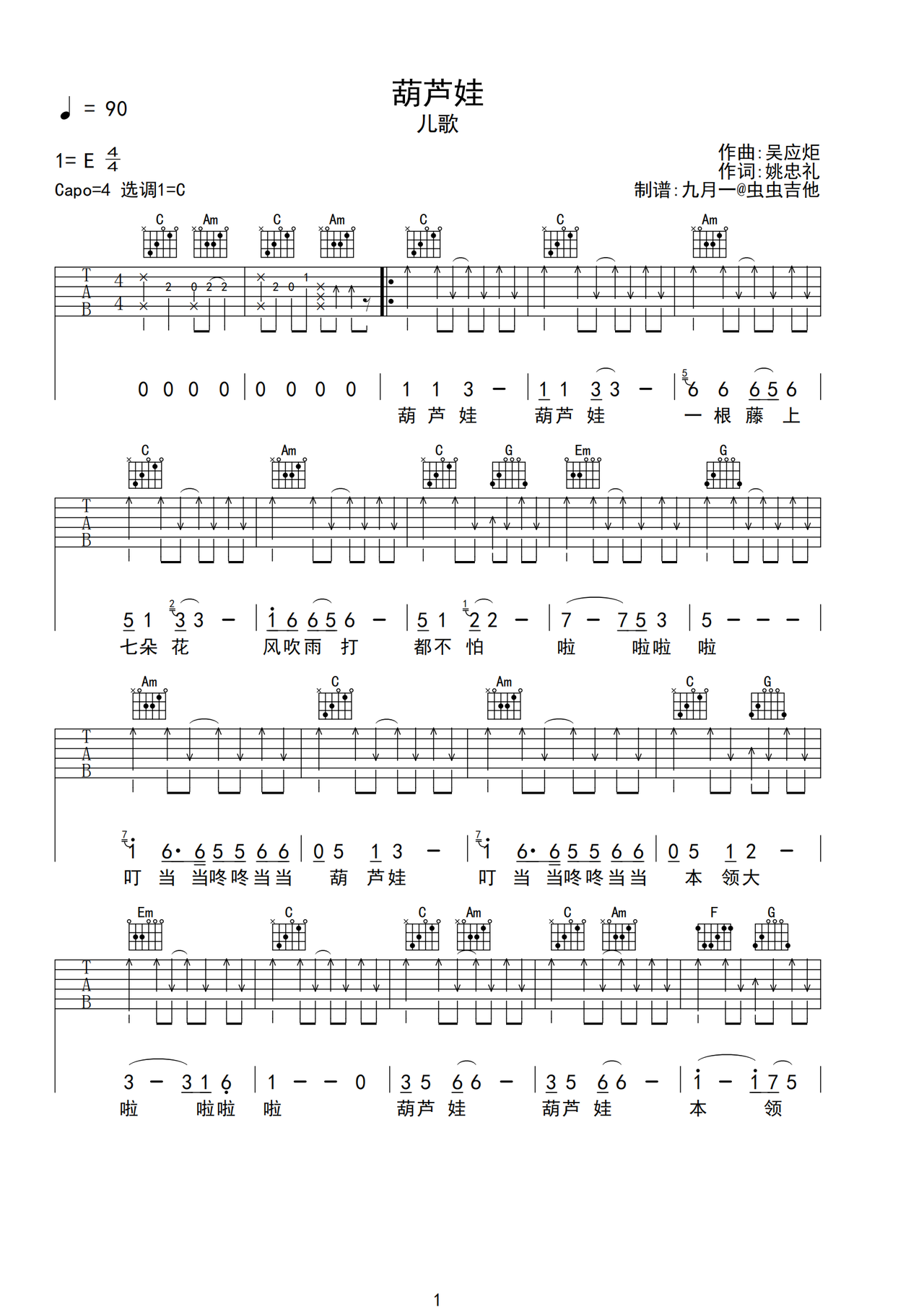 葫芦娃吉他谱-弹唱谱-c调-虫虫吉他