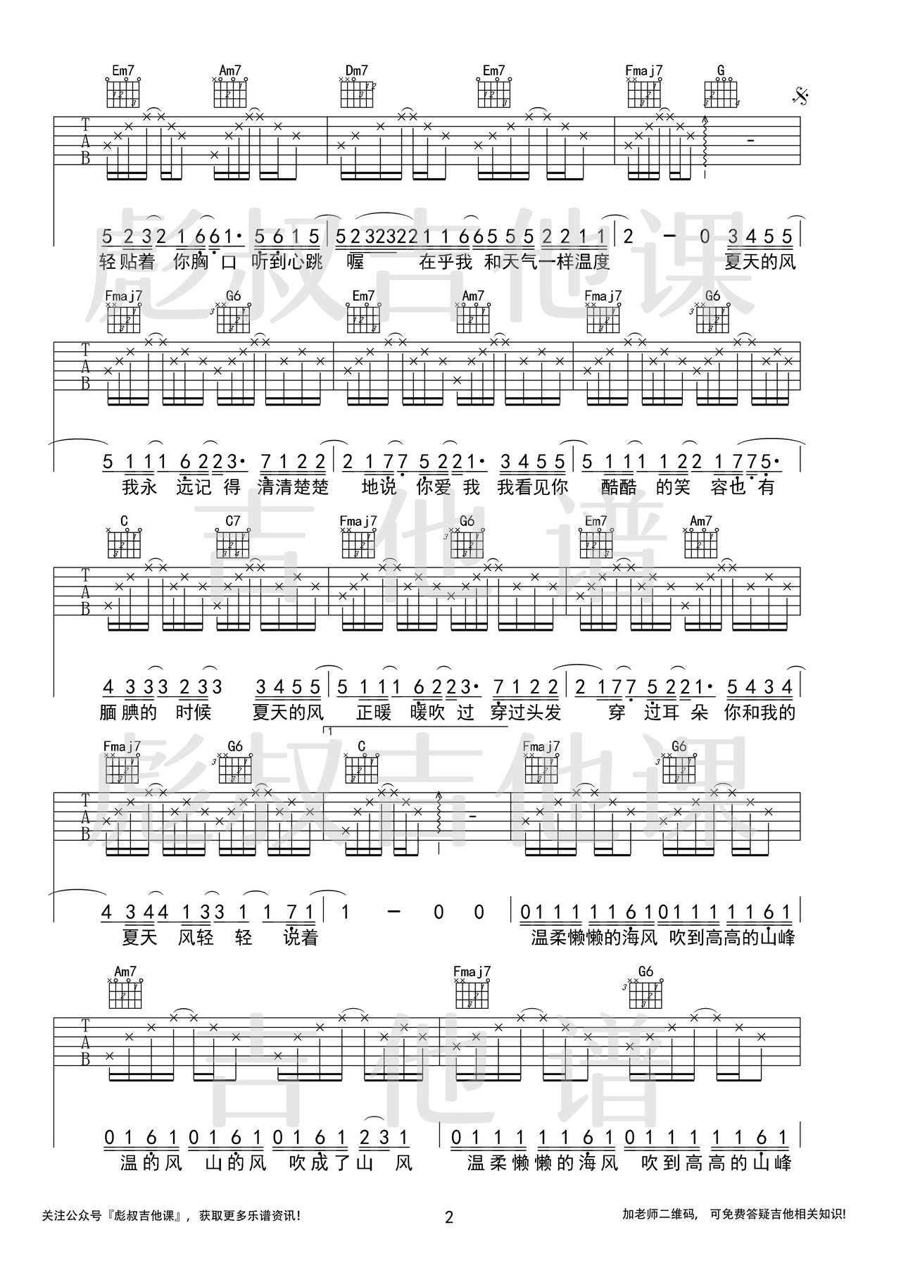 夏天的风吉他谱-弹唱谱-c调-虫虫吉他