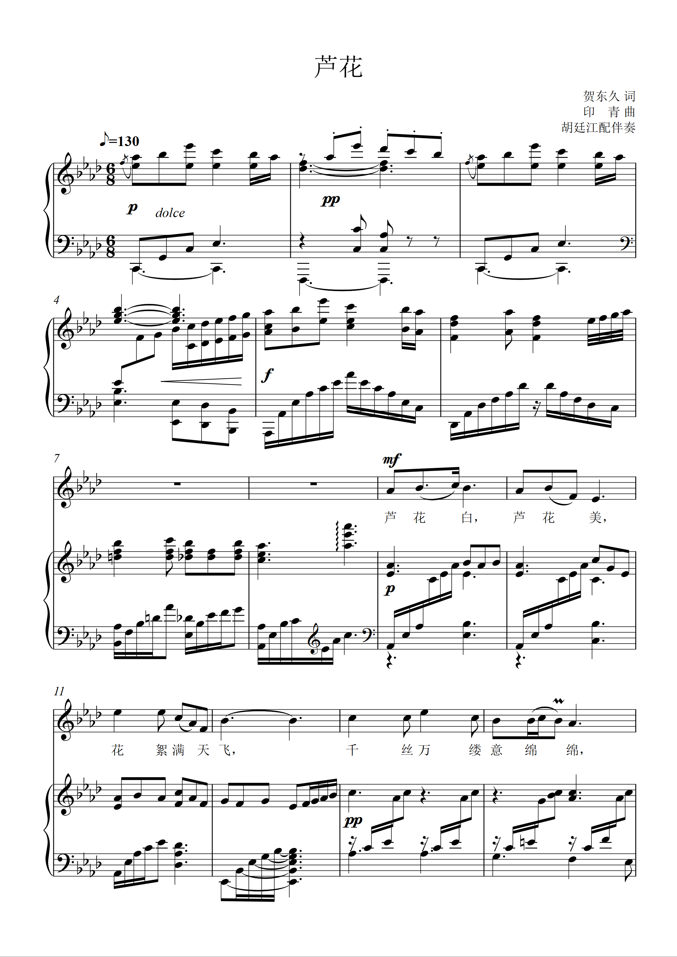 芦花—完整曲谱钢琴谱