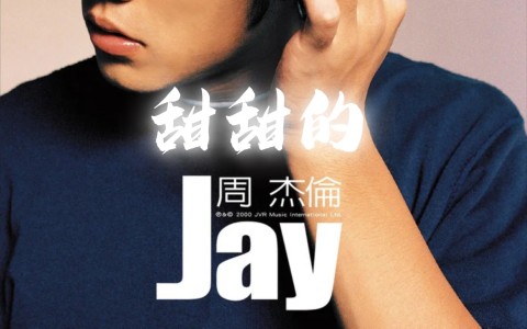甜甜的-钢琴谱