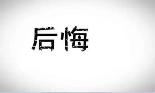 你会后悔-钢琴谱