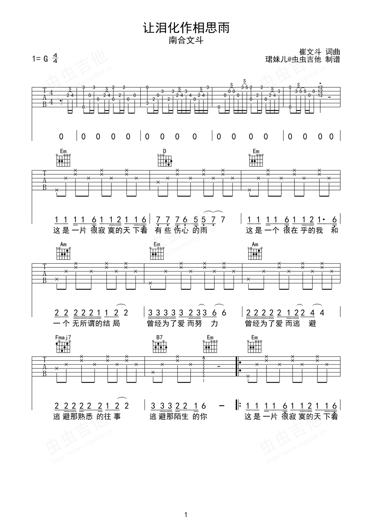 让泪化作相思雨吉他谱-弹唱谱-g调-虫虫吉他