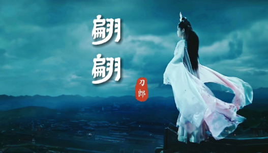 翩翩-钢琴谱