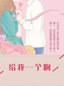 给我一个吻-钢琴谱
