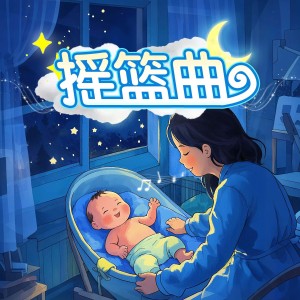 摇篮曲(葫芦丝)-钢琴谱