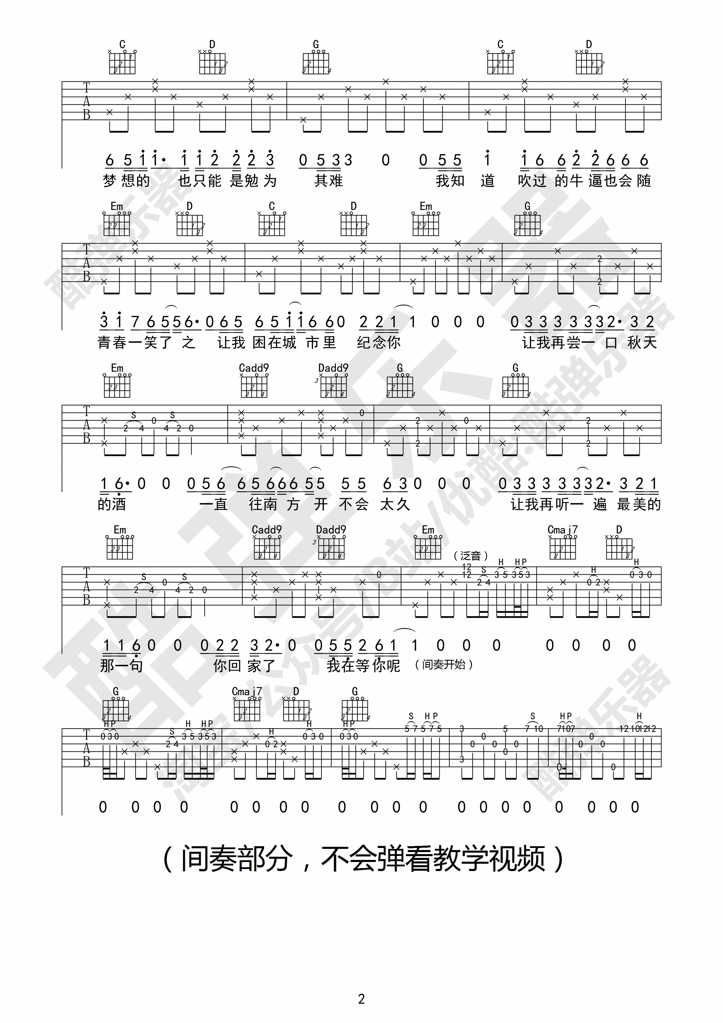 安河桥 简易版吉他谱C调六线吉他谱-虫虫吉他谱免费下载