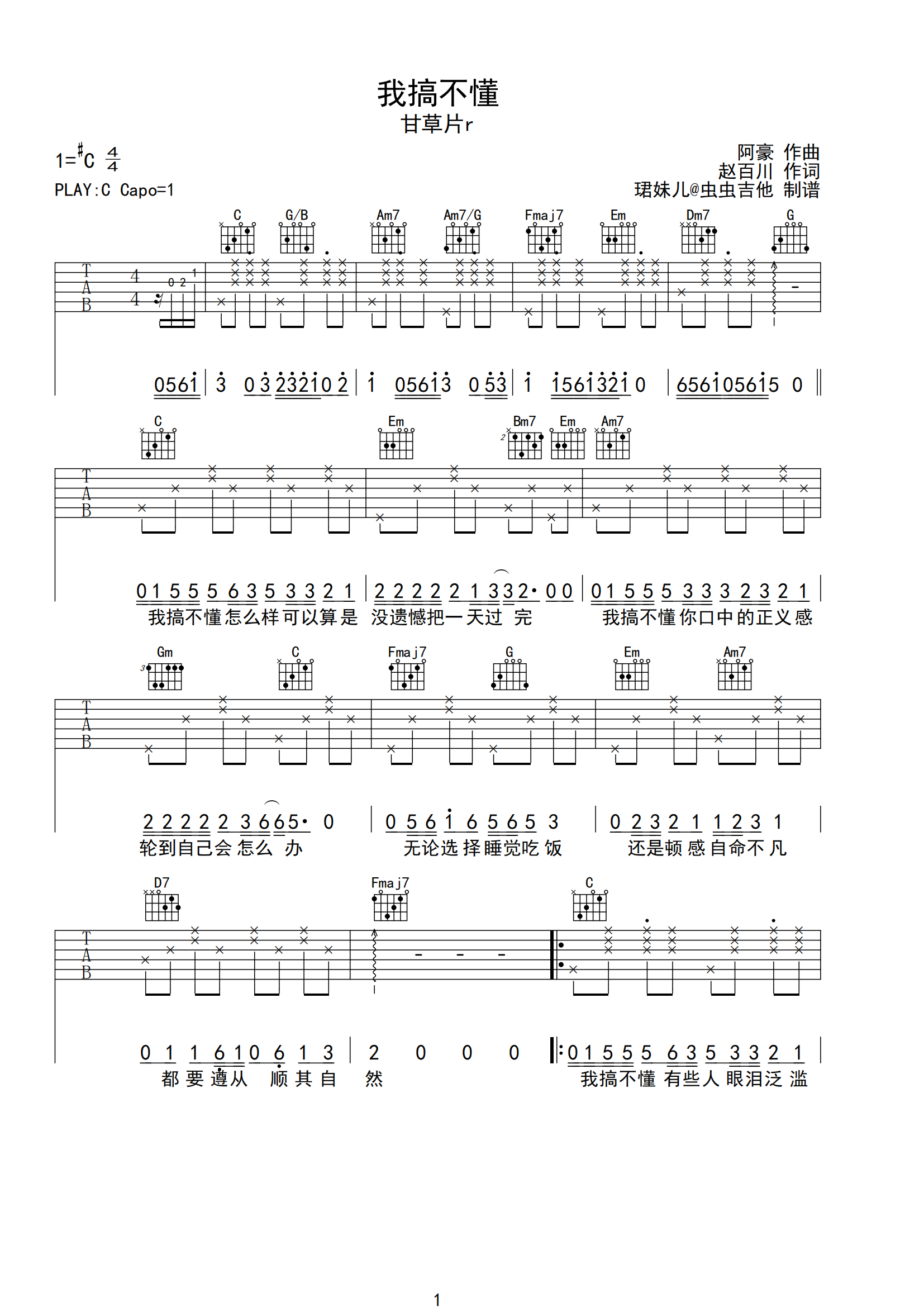 我搞不懂c调六线pdf谱吉他谱