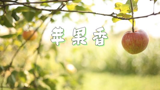 苹果香(重唱)-钢琴谱