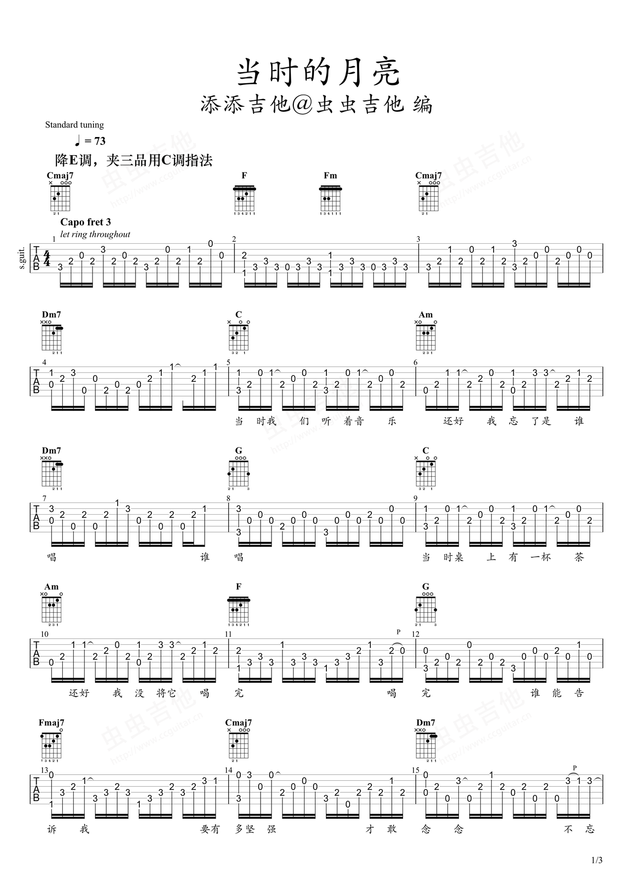 当时的月亮吉他谱-指弹谱-c调-虫虫吉他