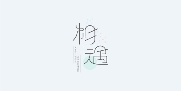 相遇-钢琴谱