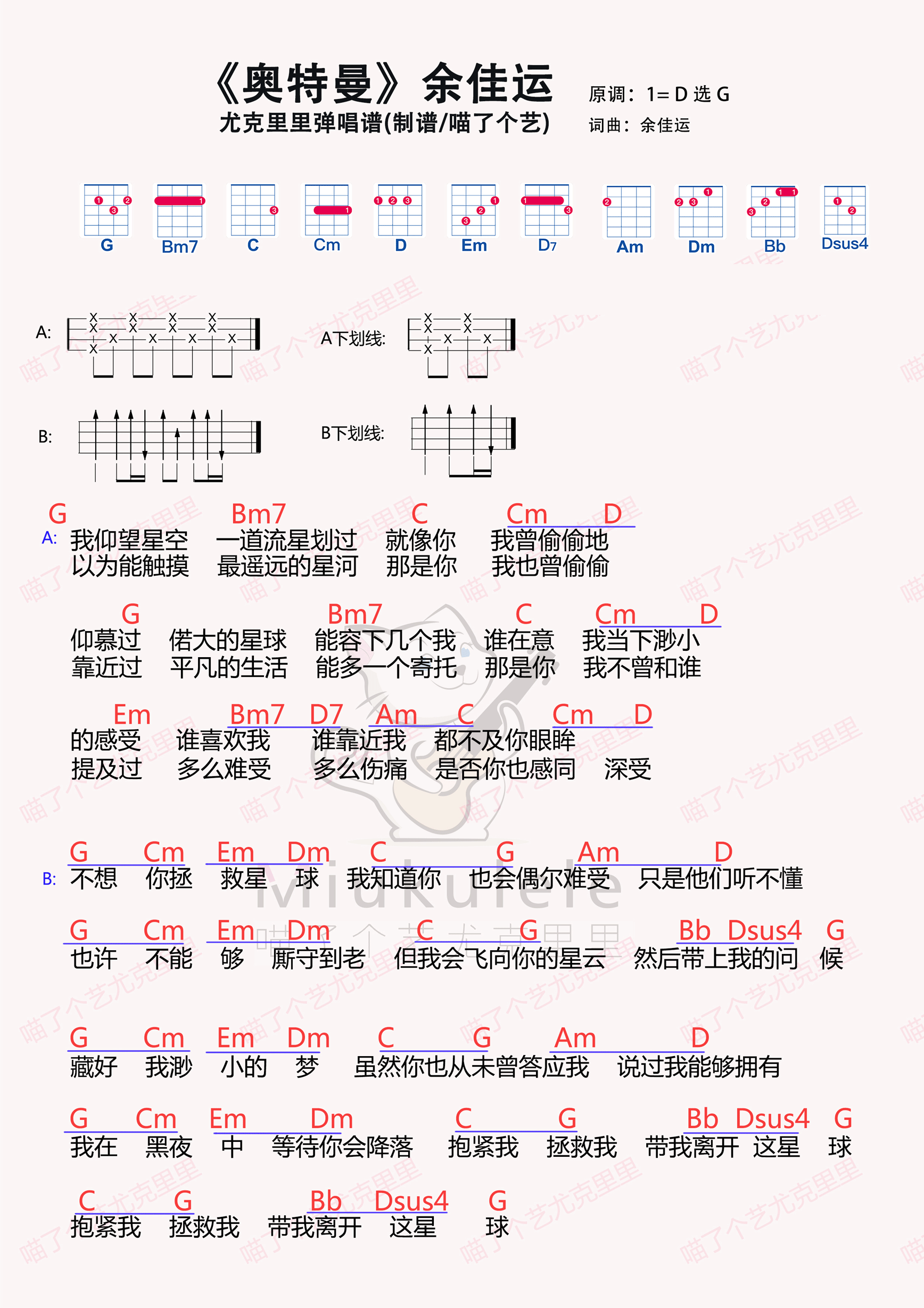 奥特曼》简谱-虫虫乐谱
