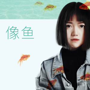 像魚鋼琴簡譜 數(shù)字雙手 像魚鋼琴簡譜 數(shù)字雙手