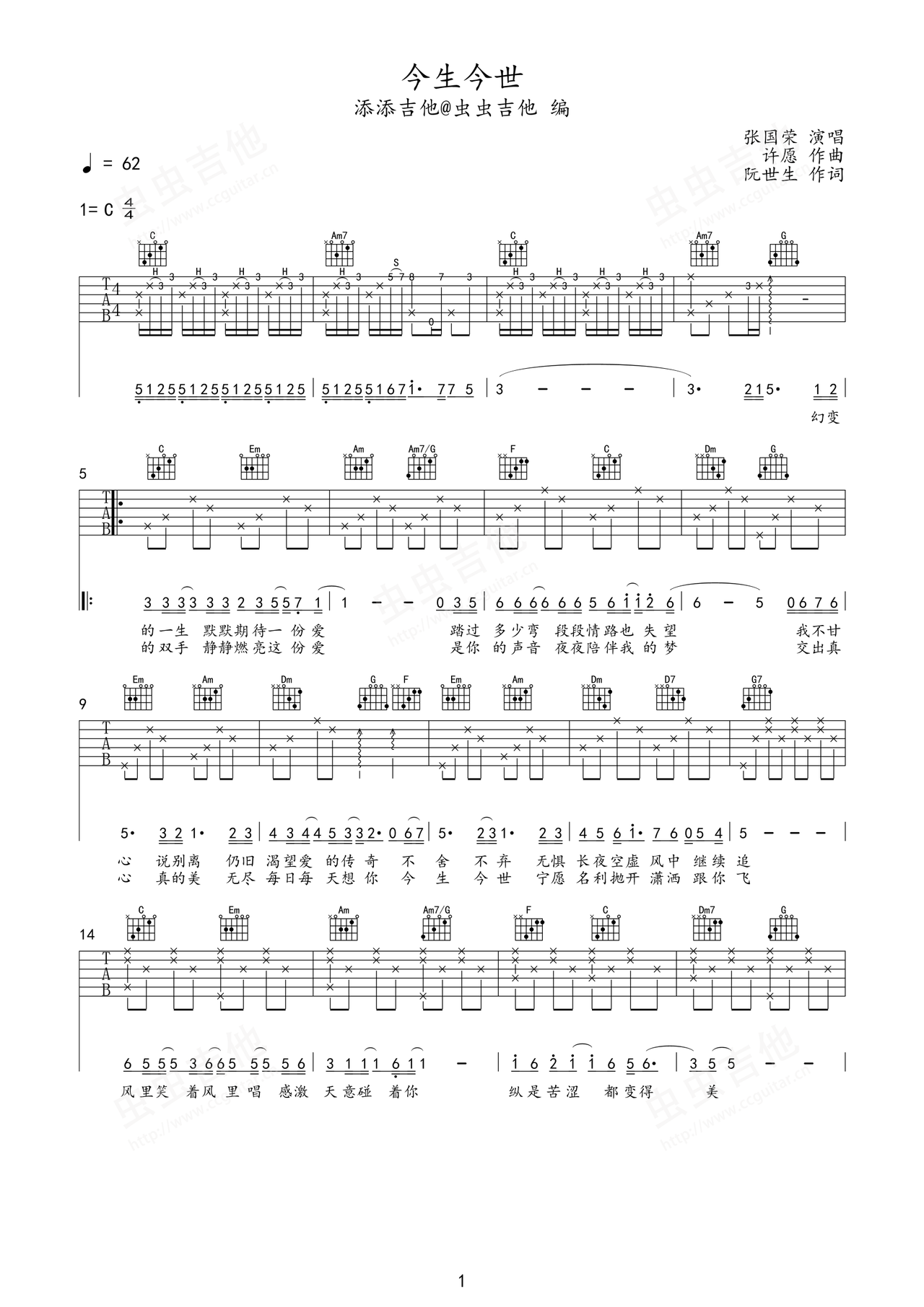 今生今世吉他谱-弹唱谱-c调-虫虫吉他