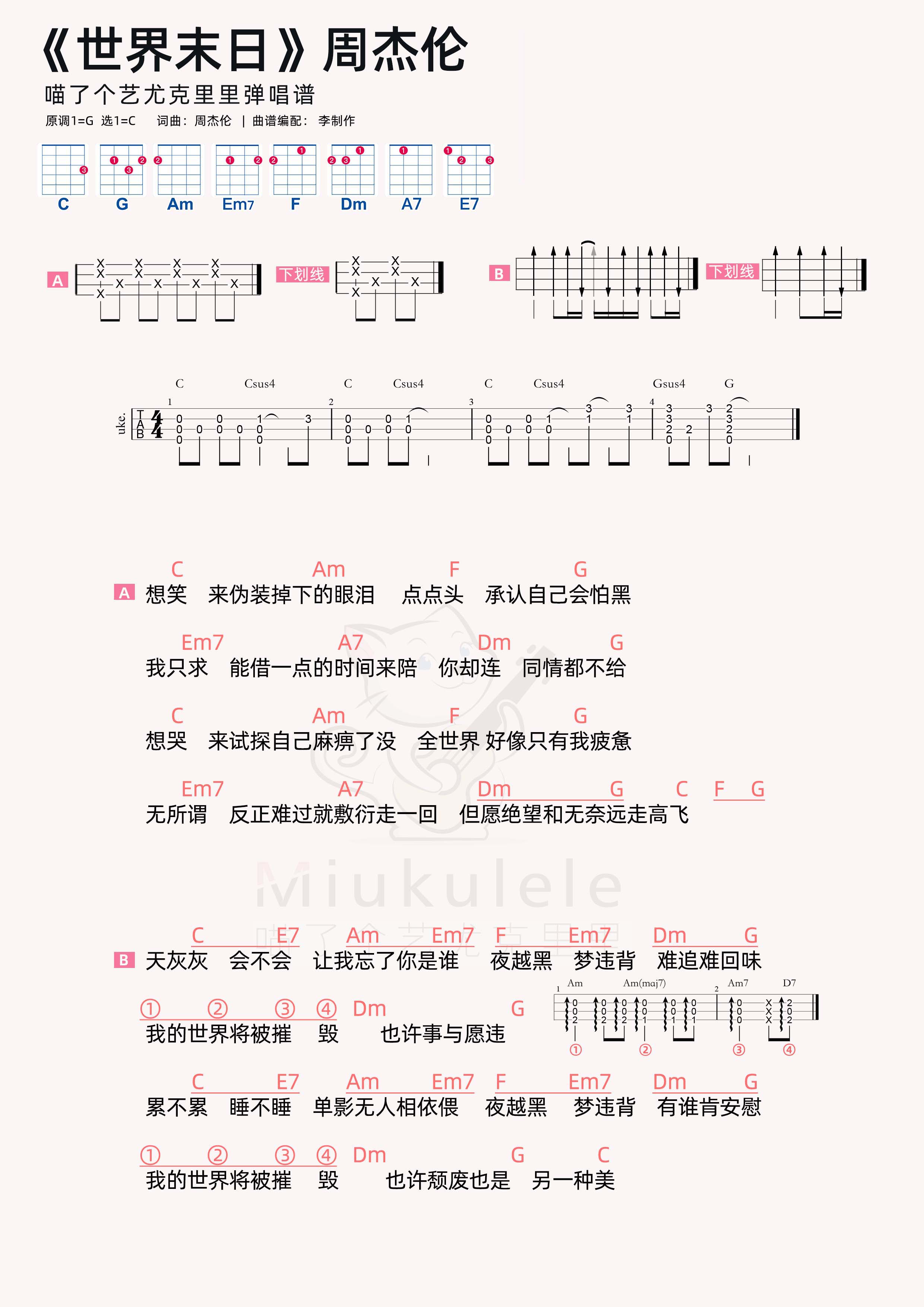 世界末日简谱-虫虫乐谱