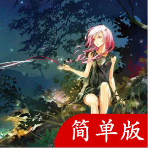 EGOIST吉他谱