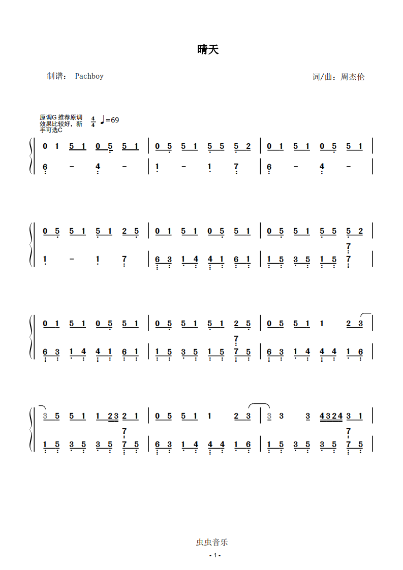 晴天【简谱定制】周杰伦