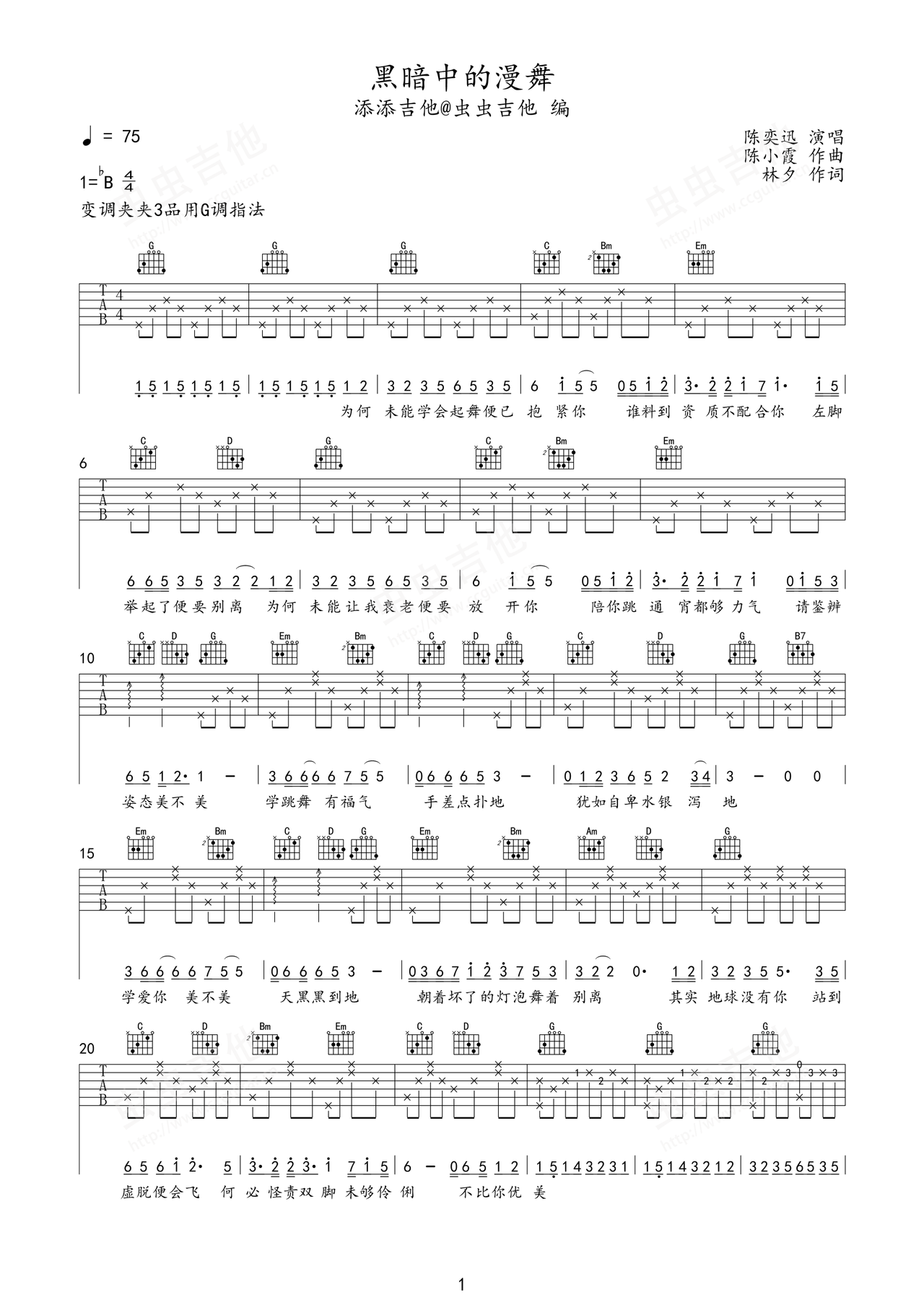黑暗中的漫舞吉他谱-弹唱谱-g调-虫虫吉他