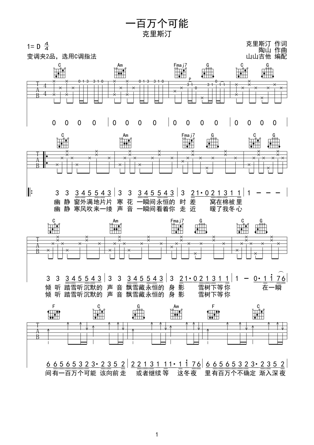 《一百万个可能》 清韵吉他乐谱工作室C调六线吉他谱-虫虫吉他谱免费下载