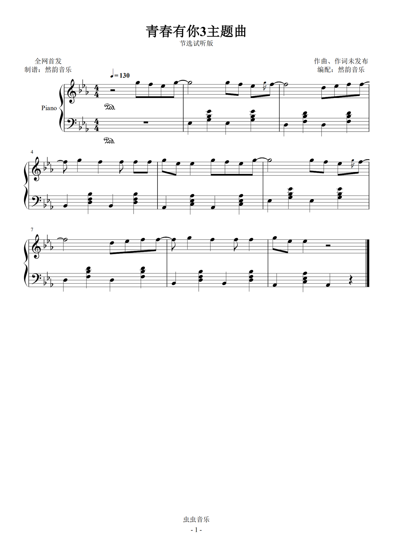 青春有你3主题曲(节选)全网首发钢琴谱,青春有你3主题曲(节选)全网