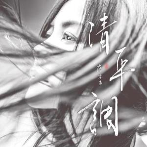 清平调-钢琴谱
