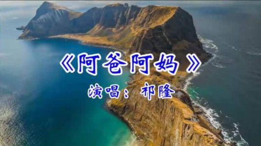 阿爸阿妈（电吹管技巧谱）-钢琴谱