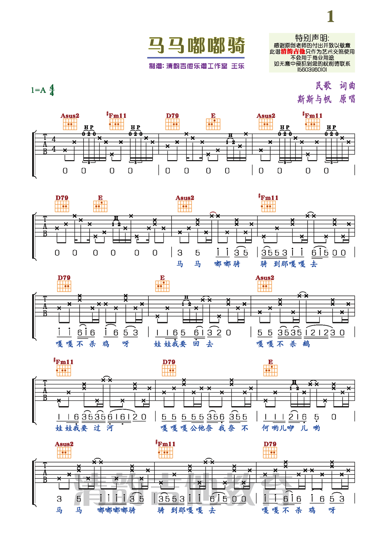 马马嘟嘟骑吉他谱-弹唱谱-a调-虫虫吉他