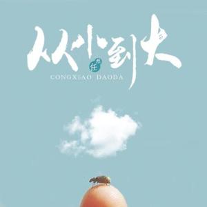 山外小楼夜听雨-钢琴谱