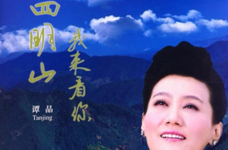 四明山我来看你-钢琴谱