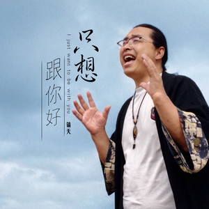 跟你好-钢琴谱