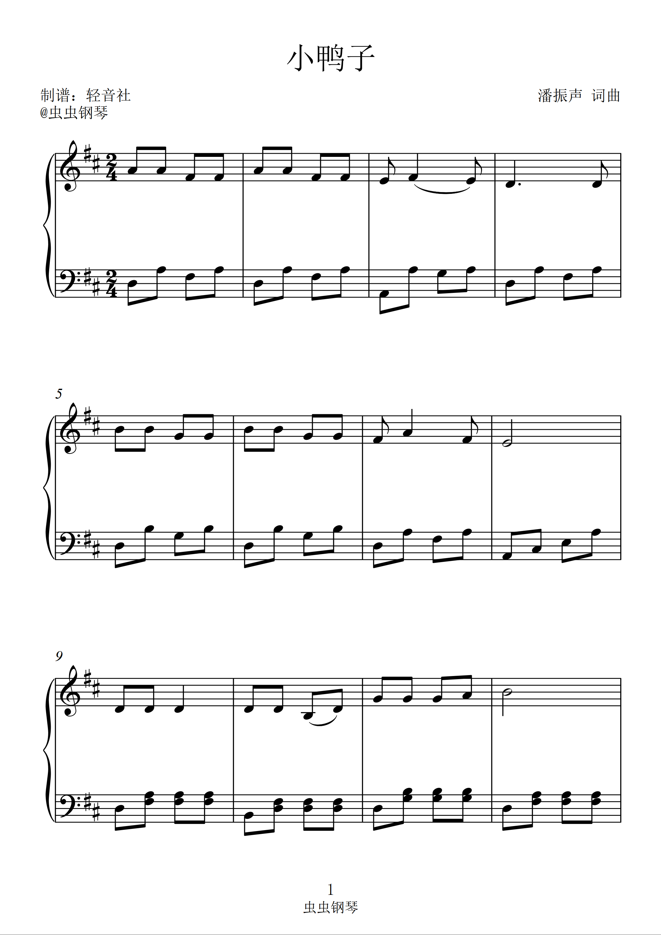 小鸭子钢琴谱简易版