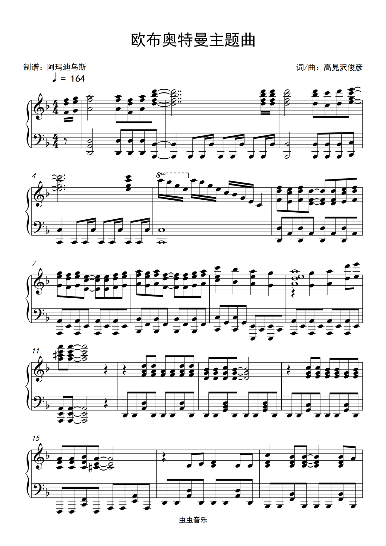 欧布奥特曼主题曲