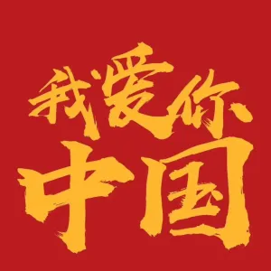 我爱你中国(电吹管技巧谱)-钢琴谱