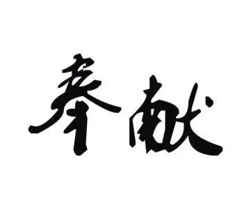 奉献-钢琴谱