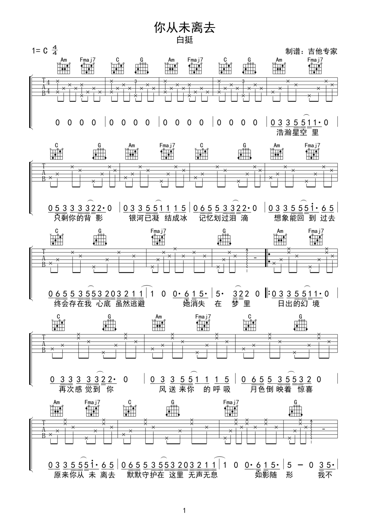 你从未离去吉他谱-弹唱谱-c调-虫虫吉他