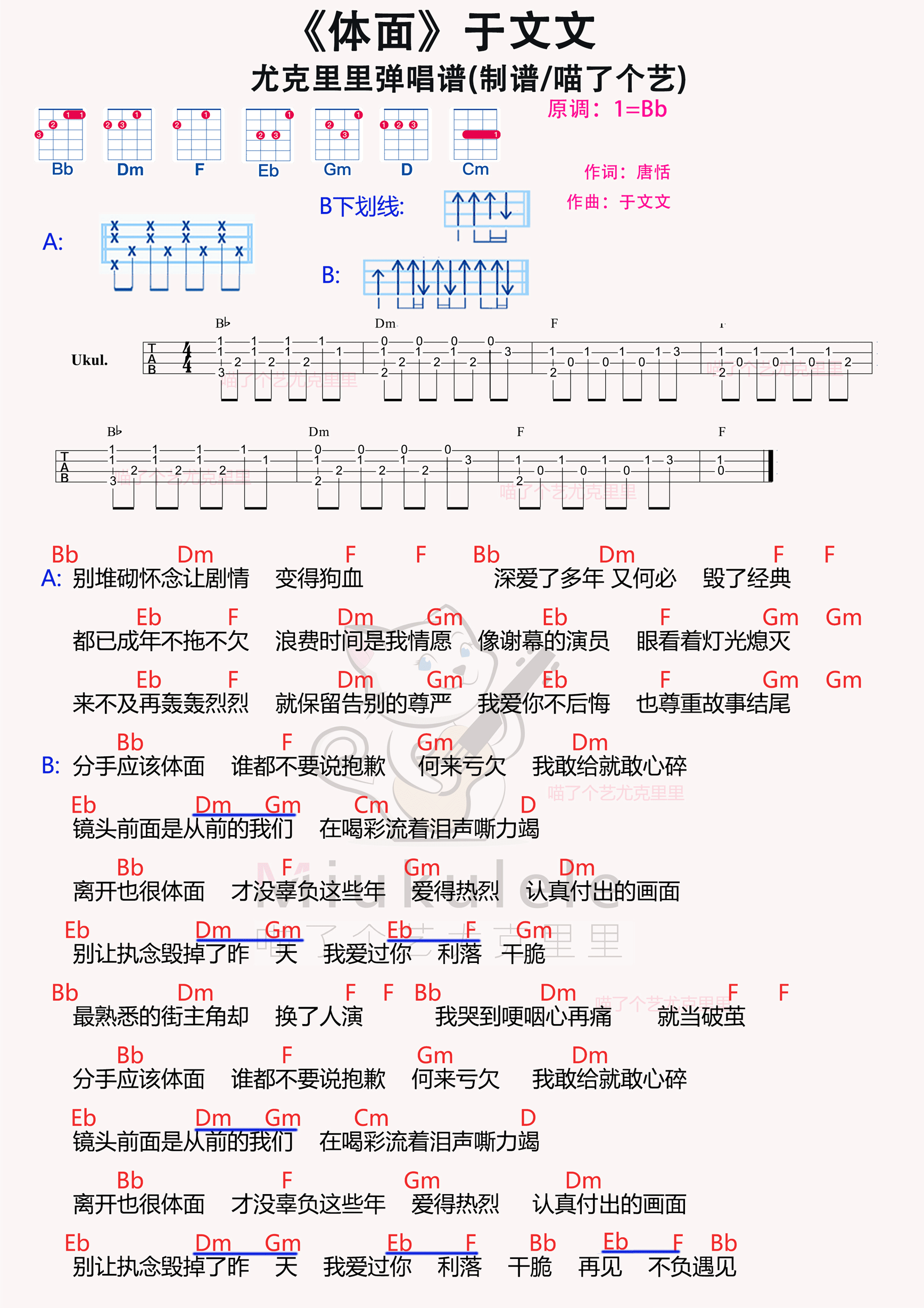 于文文体面尤克里里谱