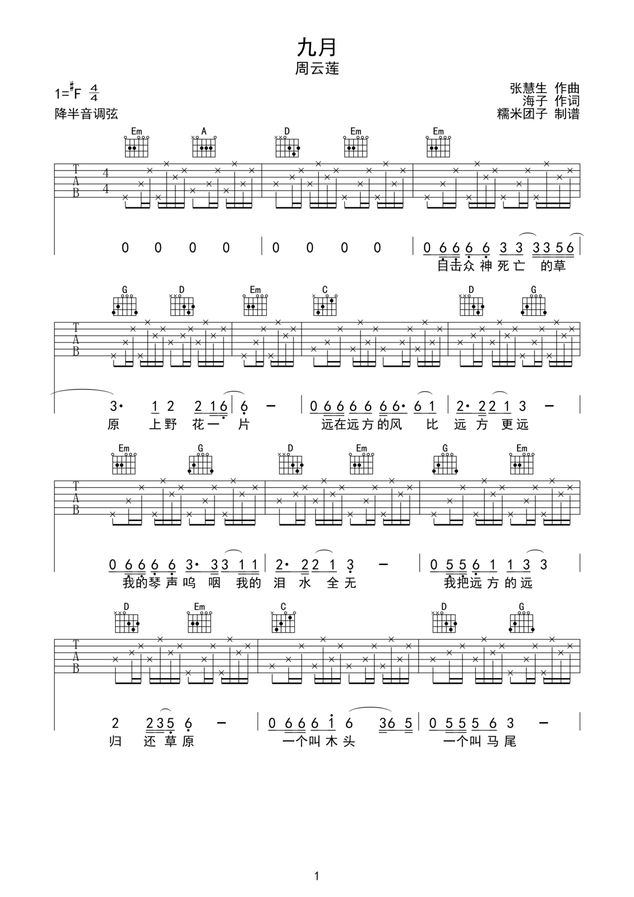 九月吉他谱-弹唱谱-c调-虫虫吉他