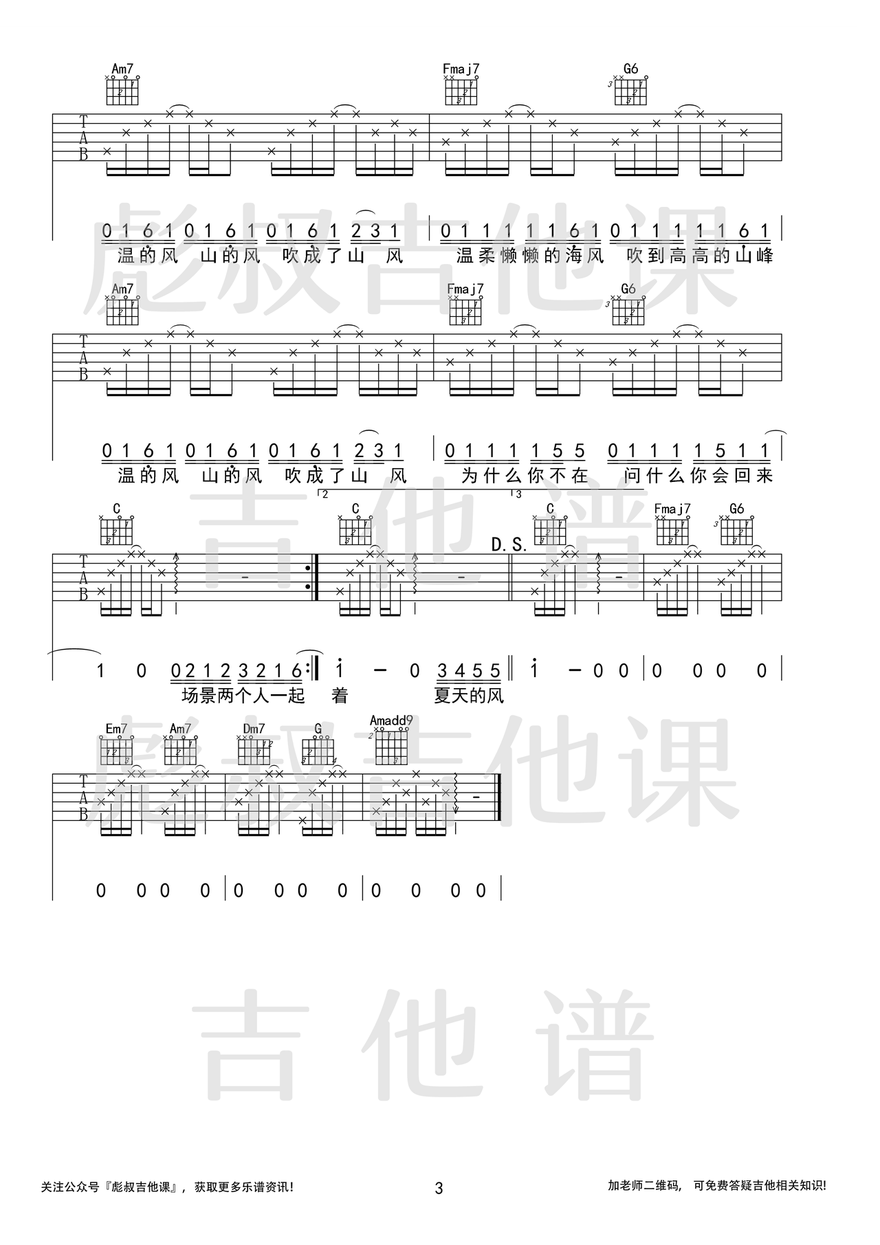 夏天的风吉他谱-弹唱谱-c调-虫虫吉他